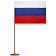 Флаг TI_напольный России, текстура дерева, вишня