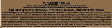 Пряник Ясная поляна Тульский с вареной сгущенкой, 45г