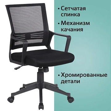 Кресло BRABIX 'Balance MG-320', с подлокотниками, черное, 531831