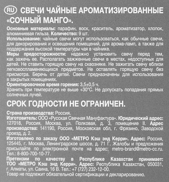 Tarrington House Свеча Чайная ароматическая Сочный манго, 9шт