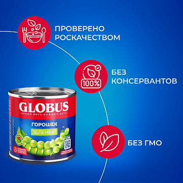 Горошек Globus 425мл