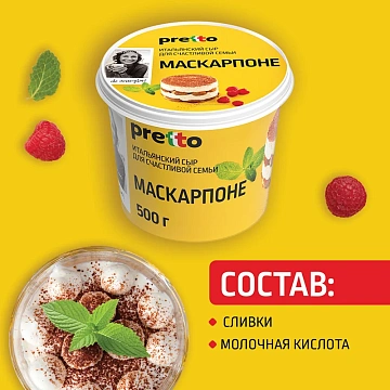 Сыр Pretto Маскарпоне мягкий 80%, 500г