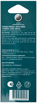 Ложка чайная Metro Professional Amelia 2шт/уп