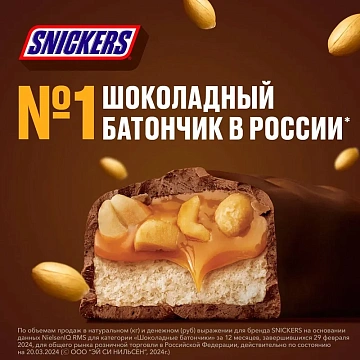Батончики шоколадные мини SNICKERS 'Minis', 180 г, 2264
