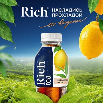 Холодный чай Rich Лимон, черный, 1л
