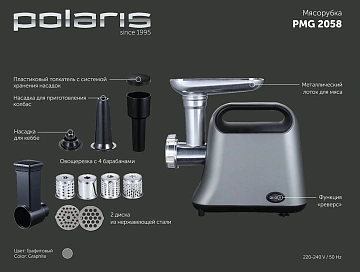 Мясорубка Polaris PMG 2058