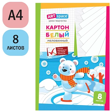 Картон белый А4, ArtSpace, 8л., мелованный в папке