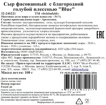 Сыр Schonfeld Блю с голубой плесенью 54%, 100г