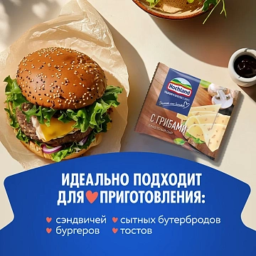 Сыр плавленый Hochland с грибами в ломтиках 45%, 150г