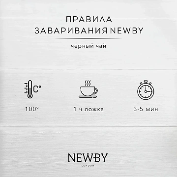 Чай черный Newby Английский Завтрак, 100г