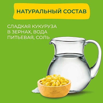 Кукуруза Бондюэль в зернах без сахара, 350мл