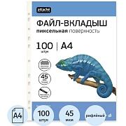 Файл-вкладыш А4, 45мкм, Attache Selection Pixel, рифленый, 100шт/уп
