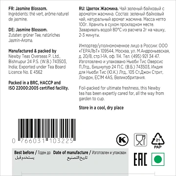 Чай зеленый Newby цветок жасмина, 100г