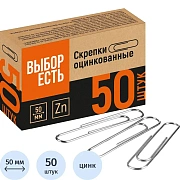 Скрепки Выбор есть оцинкованные 50 мм, негофрированные, 50шт/уп