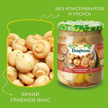 Шампиньоны Бондюэль маринованные, 500мл