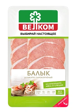 Балык свиной Велком сырокопченый нарезка, 70г