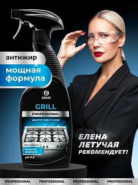 Профхим от пригаров щел д/чистки гриля,духовок Grass/Grill PROF, 0,6л_т/р