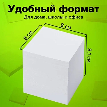 Блок для записей проклеенный, 8х8х8 см, плотность 65 г/м2, белизна 90-92%, STAFF, 120382