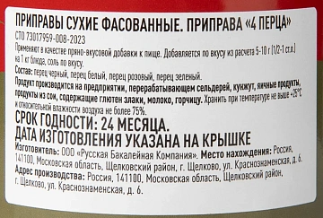 Fine Life Приправа 4 перца, 60г