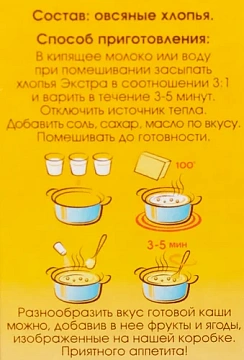 Хлопья овсяные Клинские экстра, 500г