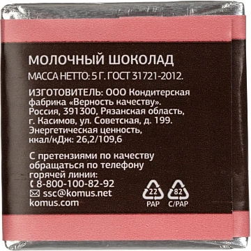 Шоколад порционный Деловой Стандарт молочный 27%, 5гx160шт, 800г