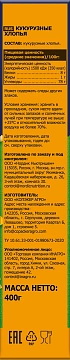 Хлопья кукурузные Nordic для каши, 400г