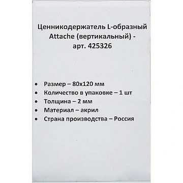 Ценникодержатель настол.д/ценника акрил 120х80мм, 1шт