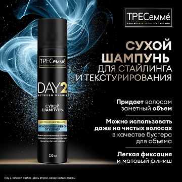 Шампунь сухой Тресемме Мгновенный объем, 250мл