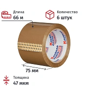 Клейкая лента одностор. упаковоч. 75мм х 66м 47мкм коричневая 6 шт/уп