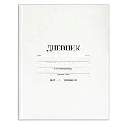 Дневник 1-11 класс 40 л., твердый, BRAUBERG, матовая ламинация, БЕЛЫЙ, 105540