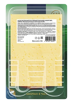 Сыр Grunlander Баварский нарезка 45%, 130г