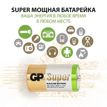 Батарейка GP Super эконом C/LR14/14A,GP14AEBRA - 2S2 алкалин бл/2шт