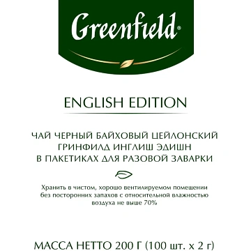 Чай GREENFIELD 'English Edition' черный цейлонский, 100 пакетиков в конвертах по 2 г, 1383-09