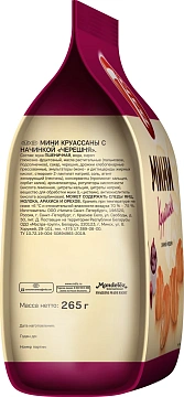 Мини-круассаны 7 Days c начинкой черешня, 265г
