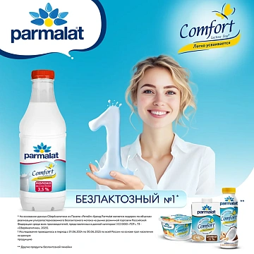Молоко Parmalat пастеризованное безлактозное 3.5%, 900мл