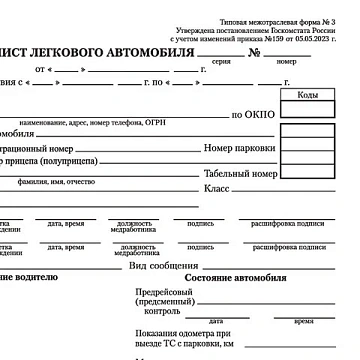 Бланк бухгалтерский, офсет, 'Путевой лист легкового автомобиля', А5 (135х195 мм), СПАЙКА 100 шт., ST