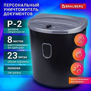 Уничтожитель (шредер) BRAUBERG S8-DS, 2 уровень секретности, полоски 4 мм, 8 листов, корзина 23 литр