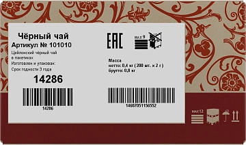 Чай Майский черный (2г х 200шт), 400г