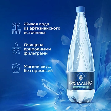 Вода Хрустальная газированная, 1.5л