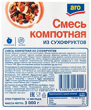 aro Смесь компотная из сухофруктов, 3кг