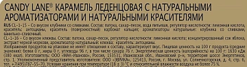 Леденцы Candy Lane Клюква, 200г