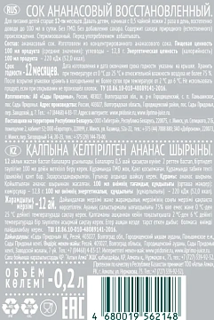 Сок IL Primo ананасовый, 200мл