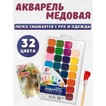 Краски акварельн. Луч Классика 32цв б/кисти 26С 1579-08