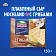 Сыр плавленый Hochland с грибами в ломтиках 45%, 150г