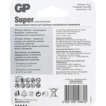 Батарейка GP Super AAA/LR03 24A6/4-2CR10/GP24AA216/4-2CRSBC10 10шт/уп(6+4)