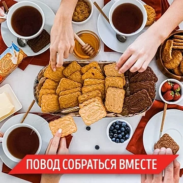 Печенье Юбилейное традиционное, 403г