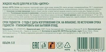 METRO PROFESSIONAL Мыло жидкое Цитрус, 5л