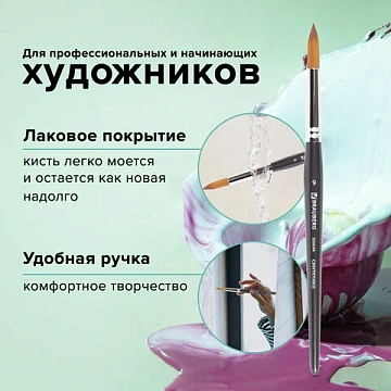 Кисть художественная профессиональная BRAUBERG ART CLASSIC, синтетика мягкая под колонок, круглая, №