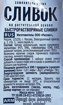 Сливки сухие быстрорастворимые 1000 г (~ 400 порций), РАСПАК, 11224