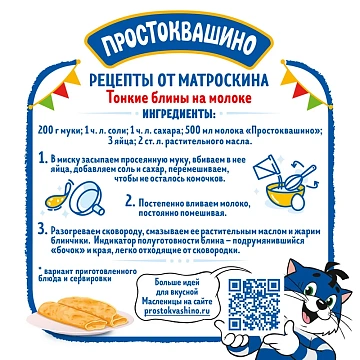 Молоко Простоквашино пастеризованное 2.5%, 930мл